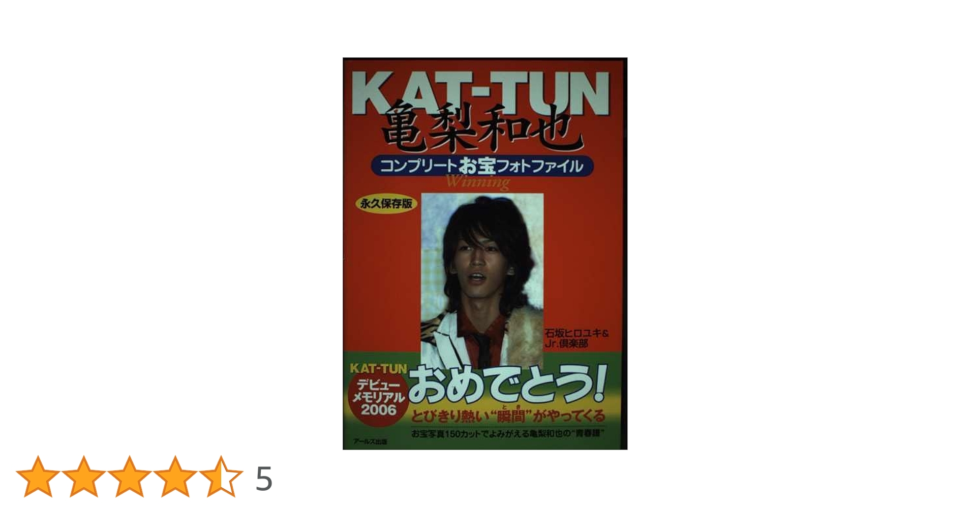 KAT‐TUN亀梨和也コンプリートお宝フォトファイル―Winning (RECO